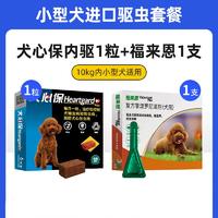 【狗狗驱虫】福来恩+犬心保 小型犬内外同驱套餐 单支+单粒（拆售装）